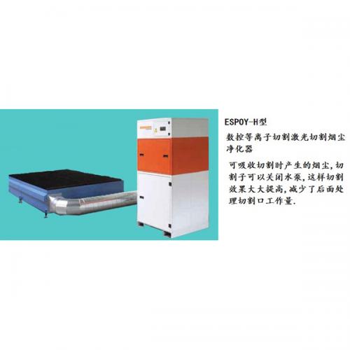 數控等離子激光切割機煙塵凈化器
